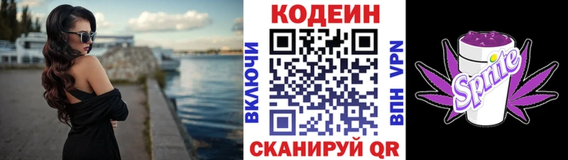 Кодеин напиток Lean (лин)  где можно купить   Байкальск 